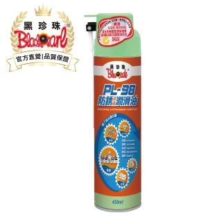 【黑珍珠官方直營】PL-98防鏽滲透潤滑油(450mL)