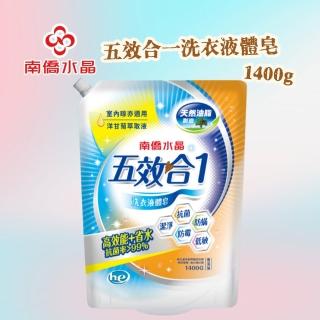 【南僑】南僑水晶五效合一洗衣液體皂1400g/包(潔淨、抗菌、防黴、防、低敏/五效合一)