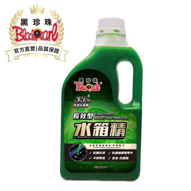 【黑珍珠官方直營】33％三代長效型水箱精(1200mL)