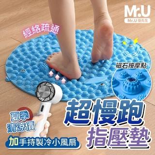 【Mr.U 優先生】圓形 超慢跑墊 55公分磁石指壓墊 + 製冷手持風扇(足底按摩腳墊 升級磁石 瑜珈 護腰)