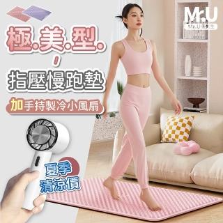 【Mr.U 優先生】3D矽膠 超慢跑墊 雙面凸點設計 + 製冷手持風扇(足底按摩腳墊 室內健身跑步墊 瑜珈 護腰)
