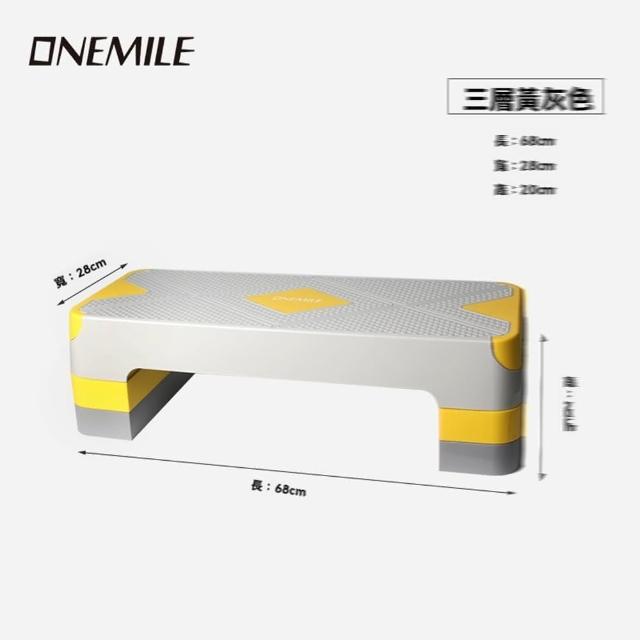 【ONEMILE品牌店】踏板 階梯踏板  有氧踏板 韻律踏板 健身輔助(68*28*20cm  加固設計 防滑性強 預售15天)