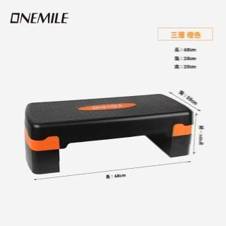 【ONEMILE品牌店】踏板 階梯踏板 有氧踏板 韻律踏板 健身輔助(68*28*20cm B款三層 防滑性強 預售15天)