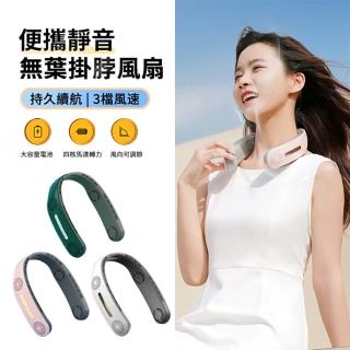 【ANTIAN 買一送一】四核無葉大風力掛脖風扇 三檔風力 戶外隨身懶人風扇 USB充電式靜音風扇(可上飛機)