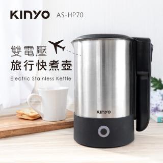【KINYO】雙電壓旅行快煮壼0.6L(無底座一體成型ASHP70)