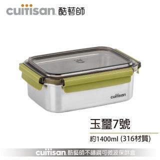 【CUITISAN 酷藝師】316可微波不鏽鋼保鮮盒 方形7號 1400ml(玉璽系列)