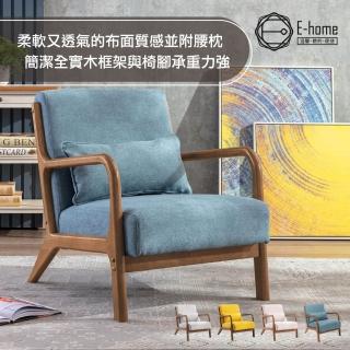 【E-home】Doris朵莉絲布面實木框單人沙發 4色可選(網美 餐椅 會客椅 休閒椅)