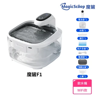 【Familiars魔寵】4.5L無線寵物飲水機 活水機 貓咪飲水機（Wifi版）(智能分析/多種模式/五重過濾)