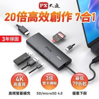 【PX 大通-】7合1Type c HUB集線器type c Hub 10G快充100w瓦hub 4K @60記憶卡(CX7-21S)