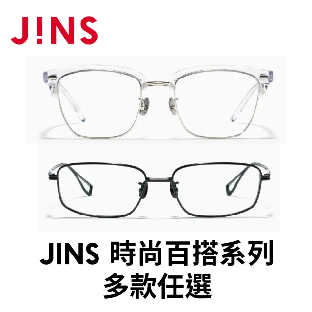 【JINS】時尚百搭系列光學眼鏡-多款任選 鈦系列(UMF-25S-133/UTF-25S-134)