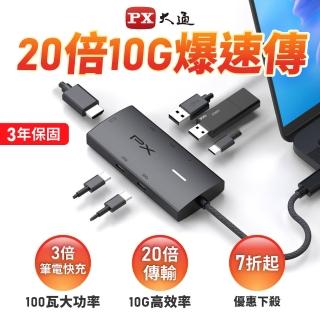 【PX 大通-】6合1Type c HUB集線器type c Hub 10G快充100w瓦hub 4K @60(CX6-22)