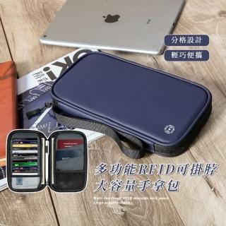 【超能裝】多功能RFID可掛脖大容量手拿包(護照夾 機票 信用卡包 零錢包 手機 旅行必備 出國旅遊