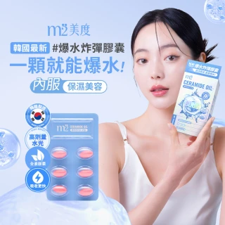 【m2 美度】超能水光精粹軟膠囊 2盒組 買1送1組-爆水膠囊(24入/盒.韓國製造.素食可食)