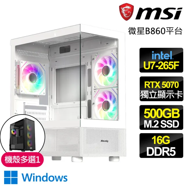 【微星平台】U7二十核 RTX5070 WIN11{青春之戰}電競電腦(U7-265F/B860/16G D5/500GB/魔物獵人適用)