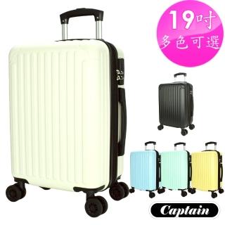 【Captain】雷諾 19吋 行李箱(多色可選 登機箱)