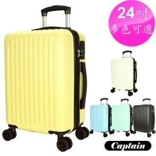 【Captain】雷諾 24吋 行李箱(多色可選 登機箱)