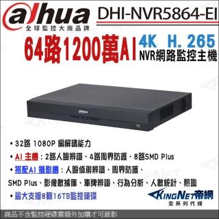 【KINGNET】大華 NVR5864-EI 64路 NVR 8硬碟 網路主機 64路主機 1200萬 人臉偵測 監視器(網路監視器主機)