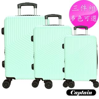 【Captain】墨爾本 三件組 19+24+28吋 行李箱(多色可選 登機箱)