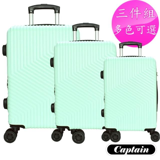 【Captain】墨爾本 三件組 19+24+28吋 行李箱(多色可選 登機箱)