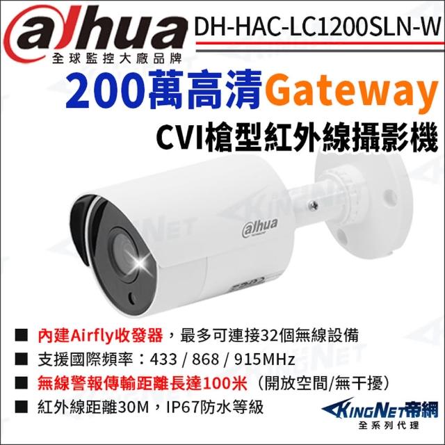 【KINGNET】大華 DH-HAC-LC1200SLN-W 200萬 IoT CVI Gateway攝影機(內建Airfly收發器 監視器攝影機)