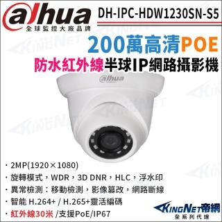 【KINGNET】大華 DH-IPC-HDW1230SN-S5 200萬 紅外線夜視 POE 半球型網路(監視器攝影機)