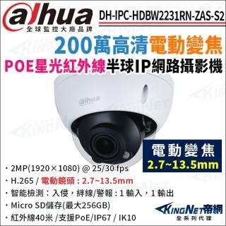 【KINGNET】大華 DH-IPC-HDBW2231RN-ZAS-S2 200萬 電動變焦 紅外線星光 POE 半球型(監視器攝影機)