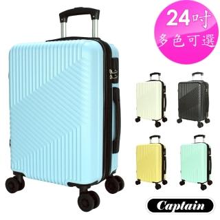 【Captain】墨爾本 24吋 行李箱(多色可選 登機箱)
