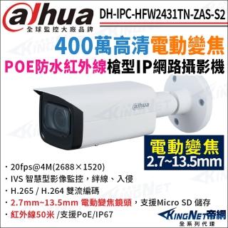 【KINGNET】大華 DH-IPC-HFW2431TN-ZAS-S2 400萬 電動變焦 紅外線槍夜視 60米 槍型(監視器攝影機)