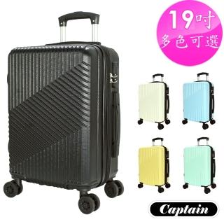 【Captain】墨爾本 19吋 行李箱(多色可選 登機箱)