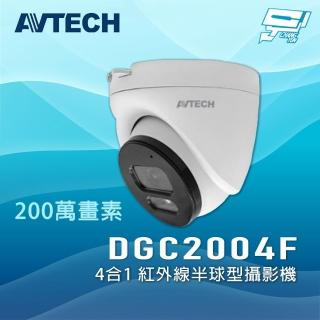 【AVTECH 陞泰】昌運監視器 DGC2004F 200萬畫素 4合1 紅外線半球型攝影機