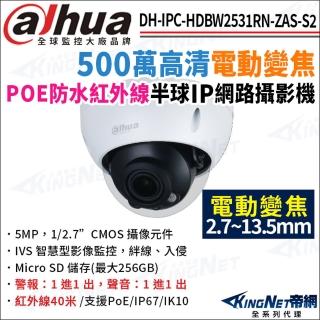 【KINGNET】大華 DH-IPC-HDBW2531RN-ZAS-S2 500萬 電動變焦 紅外線星光 POE 半球型(監視器攝影機)