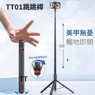 【AMA】TT01 一體式1.77m跳跳桿(藍芽遙控器自拍棒 磁吸自動彈開三腳架)
