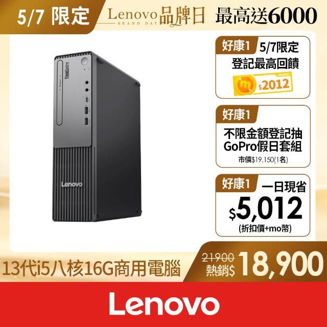 【Lenovo】i5八核商用電腦(Neo 30s/i5-13420H/16G/1TB SSD/W11P)