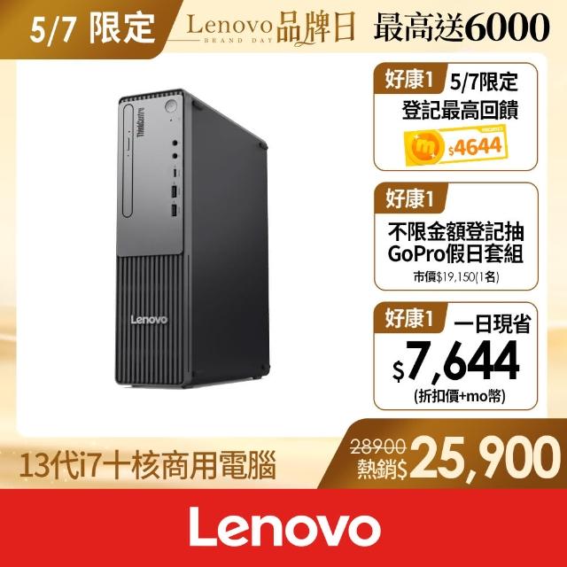 【Lenovo】i7十核商用電腦(Neo 30s/i7-13620H/32G/1TB SSD/W11P)