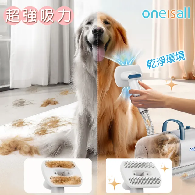 【Oneisall 旺呦】新一代8合1寵物理毛器 美容吸塵器和烘乾機套件(寵物理毛器)