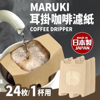 日本製1人份耳掛咖啡濾紙24枚
