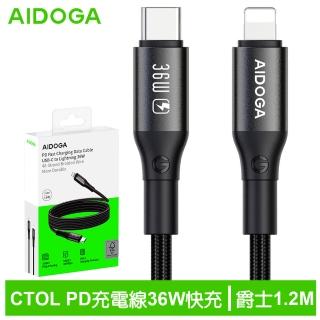 【AIDOGA 艾迪伽】Type-C TO Lightning PD充電線傳輸線編織快充線 36W 爵士 1.2M(支援iPhone 8~14系列)