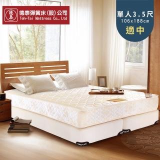 【德泰 歐蒂斯系列】五星級飯店款 彈簧床墊-單人3.5尺