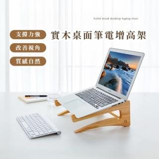【一架兩用】實木桌面筆電增高架(筆記本 收納架 墊高 竹架 桌面 散熱 豎立 護頸 穩固 辦公室 上班 可拆)