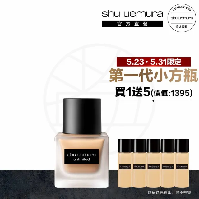 【植村秀】官方直營 無極限超時輕粉底35ml(Shu uemura/第一代小方瓶)