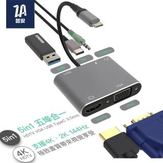 【ZA安】5合1 USB Type-C HUB轉接集線器(支援Type-C HDMI/VGA投影/AUX 3.5mm音源耳機/充電/3.2 Gen1傳輸)