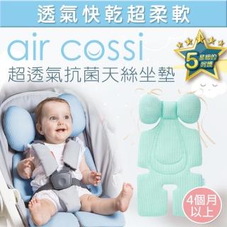 【air cossi】超透氣抗菌天絲座墊 嬰兒推車汽座枕頭(寶寶頭頸支撐綁帶款4m-3y-清新綠)