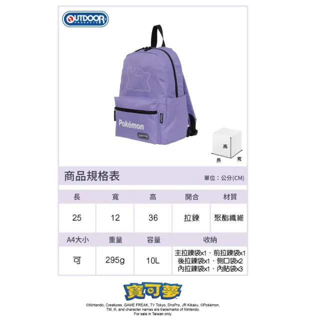 【OUTDOOR 官方旗艦館】雙11 寶可夢Pokemon-夜光百變怪後背包-紫色 ODGO23Q01PL