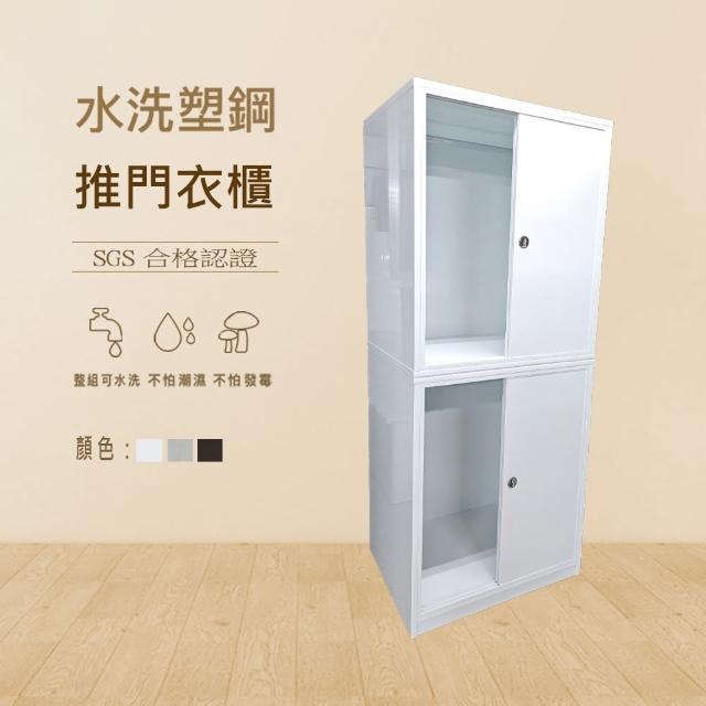 【澄品】塑鋼推拉門衣櫃-桃園以北免運 偏遠除外(寬82深61高198)
