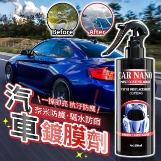 【178SHOP】汽車鍍膜劑 3入(鍍膜拋光 奈米鍍膜 鍍膜蠟 鍍膜噴霧 玻璃鍍膜 玻璃防潑水 汽車美容 水垢清潔)