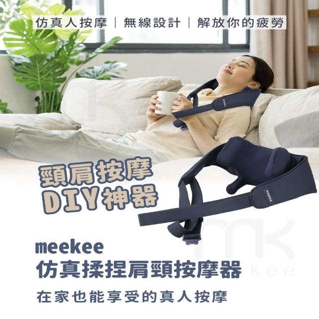 【meekee】仿真揉捏肩頸按摩器