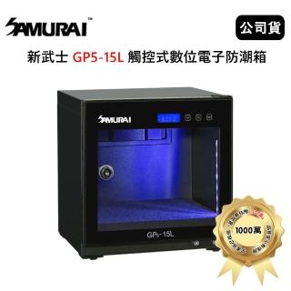 【SAMURAI 新武士】15公升觸控式電子防潮箱(GP5-15L)
