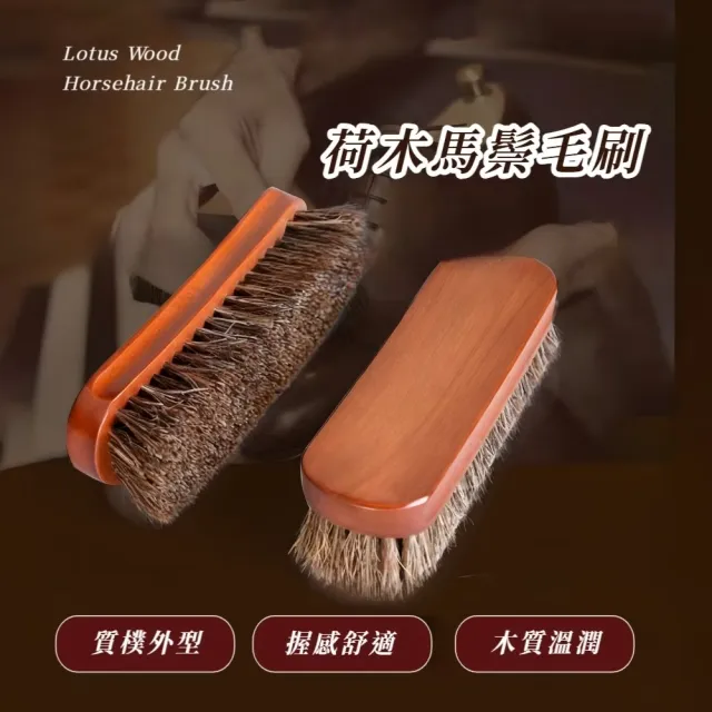 荷木馬鬃毛刷(皮鞋 皮包 皮衣  護理皮革 上油 保養 除塵刷 不傷皮革 鞋刷 清潔刷 縫隙刷)