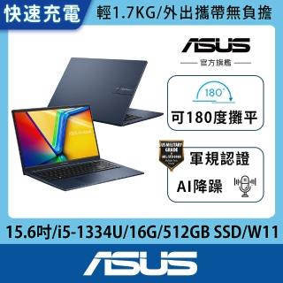 【ASUS 華碩】256G固態硬碟組★15.6吋i5輕薄筆電(VivoBook X1504VA/i5-1334U/16G/512G SSD/W11)