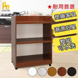 【ASSARI】水洗2尺開放式塑鋼碗盤櫃/廚房櫃-附輪(寬64深40高88cm)